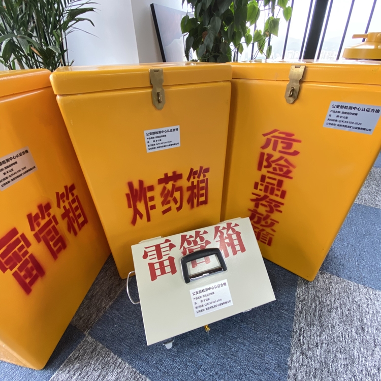 河北火工品存放箱 手提式雷管炸药箱的材质特性与标准规格解析
