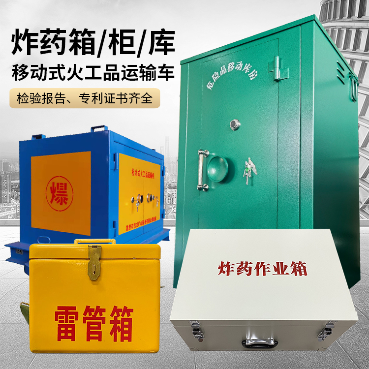 河北易爆品存放柜 炸药柜 凯龙火工品存放柜型号解析与核心功能