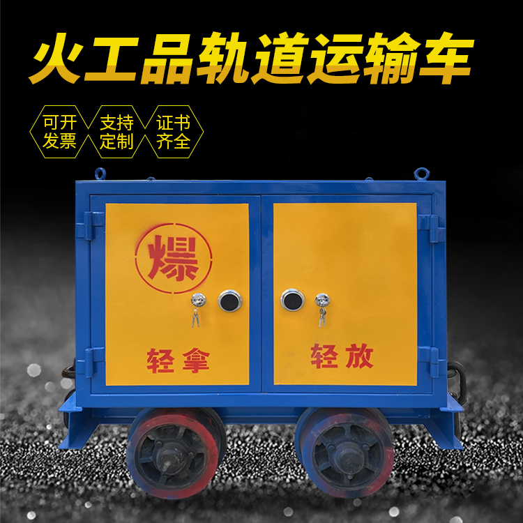 河北井下轨道火工品运输柜/车的产品特点和应用价值分析